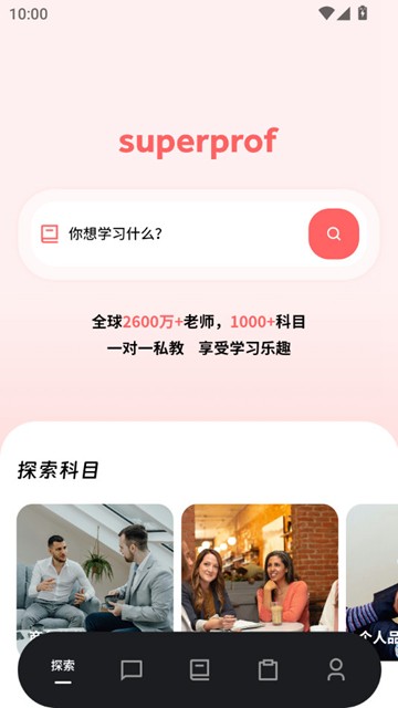 Superprof 安卓版v1.4.6
